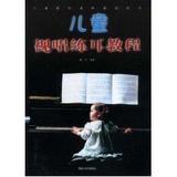 儿童视唱练耳教程(新) 鹤青  音乐  新华书店正版畅销图书籍