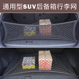 2014款丰田新rav4 汽车后备箱行李固定网 尾箱网兜 储物隔物平网