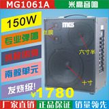 米高MG1061A歌手卖唱音箱大功率户外充电音响电吉他乐器弹唱音箱