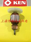 上海锐奇电动工具砂带机 原装配件 9410 转子适用于牧田9403