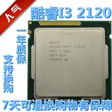 Intel/英特尔 i3-2120 3.3G  65W 四线程LGA1155 CPU 一年包换
