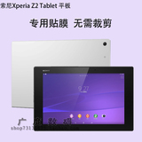 索尼sony Xperia Z2 Tablet 平板电脑贴膜 磨砂膜 透明钢化保护膜