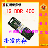 金士顿1G DDR 400台式机内存条兼容333单条盒装全兼容终生质保