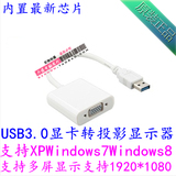 USB3.0转VGA接口外置显卡usb2.0 to VGA转换器接头 投影仪显示器