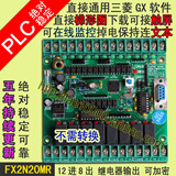 FX2N-20MR可接触摸屏 国产仿三菱单板式PLC工控板卡 PLC板控制板