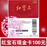 2019年版上海 红宝石卡面包鲜奶小方西点蛋糕现金卡100型优惠券