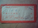 邮资已付戳银行实寄文革封---江苏扬州寄红桥，时间71.11.10