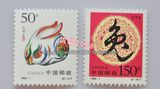 1999-1 二轮生肖兔年邮票（1999年），原胶全品相