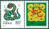 【深蓝邮票社】雕刻版2001-2辛巳年 第二轮生肖蛇邮票 集邮 收藏