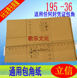 上海立信 195-36 包角纸 封面财务凭证包角牛皮纸纸 财务必备