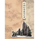 [正版书]中国山水盆景艺术 全集全套整套