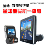 中恒G75PRO豪华版 GPS导航仪 7寸高清 电视 前后行车记录一体机