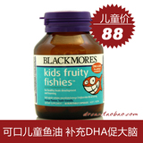 Blackmore澳洲Blackmores儿童鱼油果味kids DHA促进大脑发育