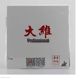 正品限量大维 省队专供 DAWEI 388D-1 软长胶 乒乓球长胶单胶皮