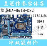 1155主板 集显 技嘉 GA-H61M-DS2 DDR3 小板 H61主板 全固态电容