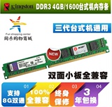 金士顿DDR3 4G 1600三代台式机内存条 兼容2g1333 支持2根8G 双通