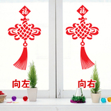 新年玻璃门贴纸 猴年春节店铺装饰墙贴 橱窗贴 喜庆中国结窗花贴