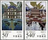 【丁丁邮票】1998-19承德普宁寺和维尔茨堡宫邮票集邮收藏