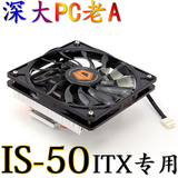 ID-COOLING IS-50/IS-60 ITX风扇 12cm超薄CPU温控散热器 五热管