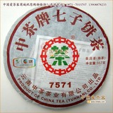 专柜正品特价 中粮集团2010中茶牌七子饼茶 7571  357g普洱茶熟茶