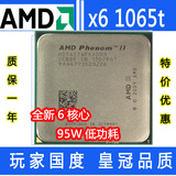 AMD Phenom II X6 1065T  散片CPU 六核1055T 现货一年包换95w