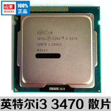 Intel/英特尔 i5-3470 散片 四核CPU 22纳米 全新 搭主板更优惠