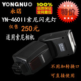 永诺YN-460II Sony 索尼相机 A580/A560/A55/A33/A390闪光灯 通用