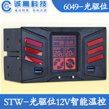 stw-6049 光驱位12V智能温控 电脑风扇调速器抽风式电脑散热器