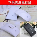 Mac Apple Air/Pro苹果鼠标袋 Magic Mouse真皮袋无线蓝牙鼠标套