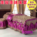 2014新款高档奢华 美容床罩 四件套 80宽以内通用款 正品特价包邮