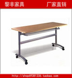 1.2米折叠翻板台会议桌培训桌双层折叠桌厂家直销
