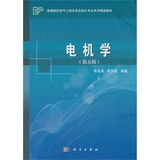 【包邮正版工业技术书籍】电机学（第五版）/李发海，朱东起