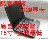 二手笔记本电脑/东芝J60 J63 J70/酷睿双核512M显卡15寸屏游戏本