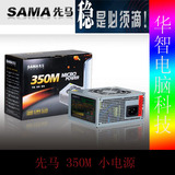 SAMA先马 350M Micro-ATX 电源适用MATX小机箱一体机静音电源现货