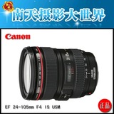 顺丰包邮 Canon/佳能 EF 24-105mm f/4L IS USM 最新批次 15年产
