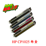 HP LaserJet CP1025 color办公彩色照片激光打印机硒晒鼓粉盒墨盒