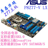 Asus/华硕P8Z77-V LX Z77主板完美支持22nm绝配I7 3770K 2600