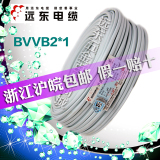 远东BVVB 2*1平方2芯电线电缆国标护套纯铜芯双芯电线50/100米