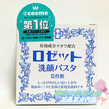 日本 COSME大赏NO.1 Rosette Paste 洁面膏 痘痘粉刺干燥肌用 90g