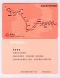 轨道交通1号线路图，上海地铁卡单程票，PD070301(5-1)