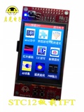 STC12C5A60S2板载2.4寸TFT液晶屏模块C51单片机开发板比赛板LCD