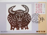 2005年 个性化《岁岁平安》专用邮票原票-生肖剪纸牛 精品极限片