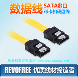 SATA II 数据线 SATA 2代 SATA 2 串口 硬盘 数据线 铁扣 50cm