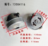 龙的吸尘器电机马达配件/NK-104/风盘直径130mm 全新220v1400w