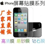 浩酷批发 iphone4S手机贴膜 苹果5/5s高清磨砂银钻石屏幕保护膜