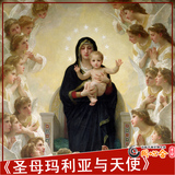 圣母玛利亚与天使 基督教油画 世界著名油画 油画装饰画 人物油画