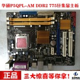 华硕G41华硕P5G41C-M LX/P5QPL-AM 主板二手DDR2 3 775针集显主板