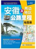 正版包邮 2016版 安徽及周边省区公路里程地图册 中国地图出版社