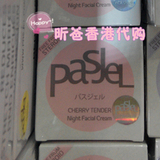 香港代购 pasjel粉色神器 天然全效美白补水祛斑淡化抗痘粉嫩晚霜