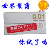日本原装进口sagami original幸福相模001套超薄避孕套安全套0.01